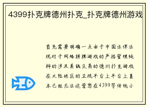 4399扑克牌德州扑克_扑克牌德州游戏
